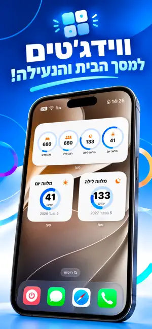 סע! - ספירת מלווה screenshot 2