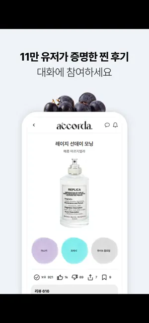 어코다 - 나만의 AI 향수추천 메이트 screenshot 1