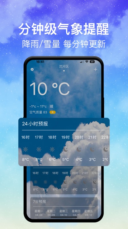 实时天气-15日晴雨表准点预报雷达站