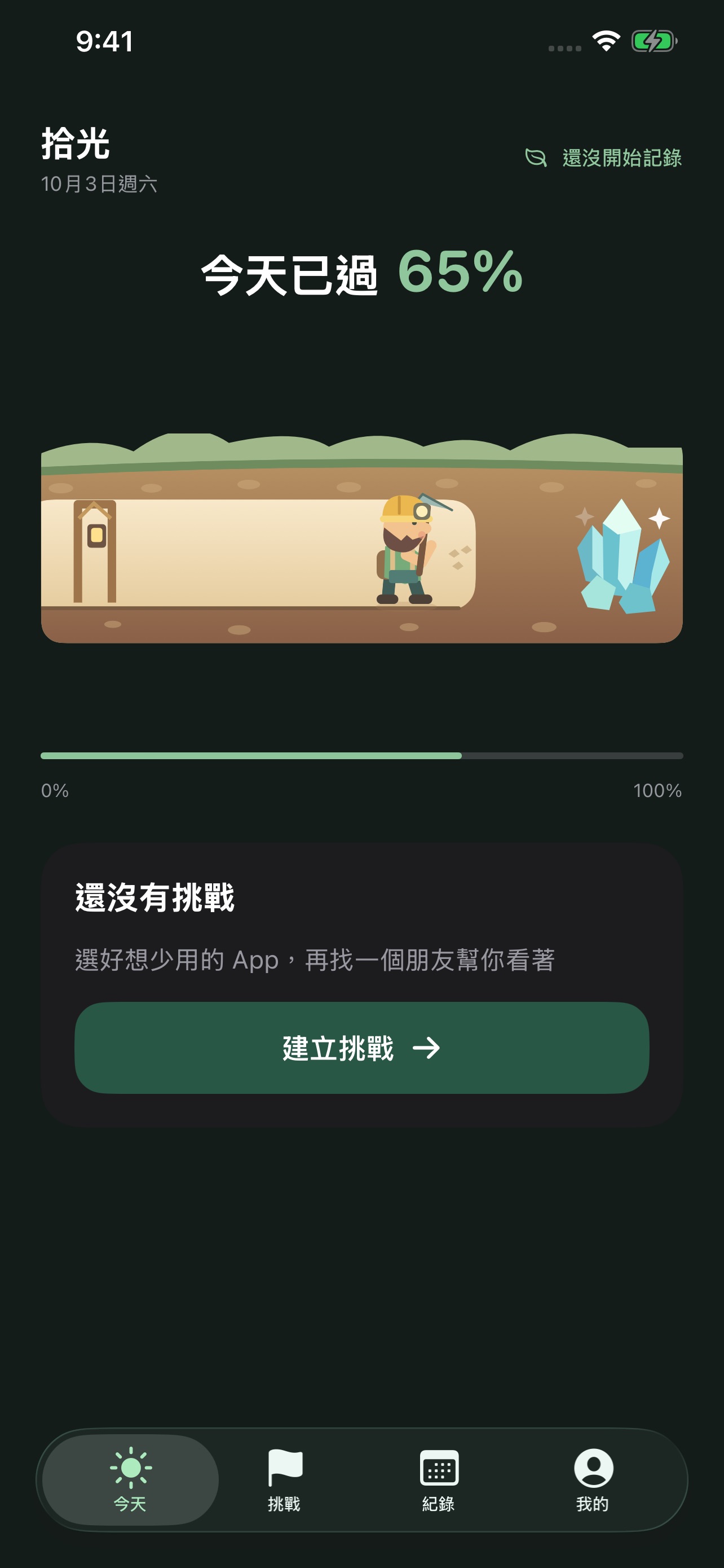 Screenshot 1 of 拾光：把時間找回來
