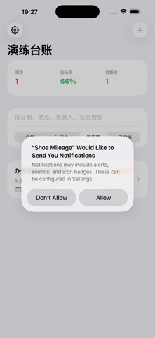 消防演练记录台账2026 screenshot