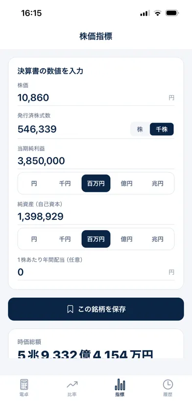 決算電卓 - 百万円・千円をかんたん変換 screenshot 3