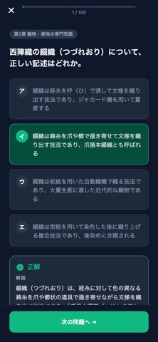 きもの文化検定2級 のスクリーンショット