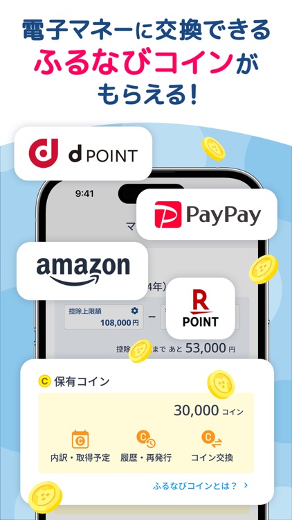 ふるさと納税 ふるなび screenshot-3