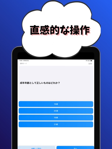 司法書士 試験対策 iPad screenshot