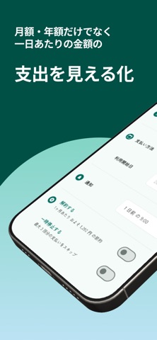 ツキマネ - サブスク管理で固定費を節約！解約忘れ防止アプリ のスクリーンショット