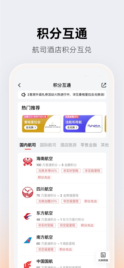 平安壹钱包 - 高收益理财神器 - This tool streamlines financial management by offering "积分互通" (Points Interoperability), allowing users to conveniently exchange points with various airline partners, including Hainan Airlines.