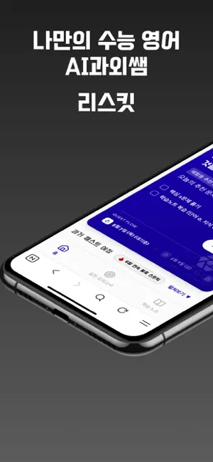 리스킷 | LISCIT screenshot 1