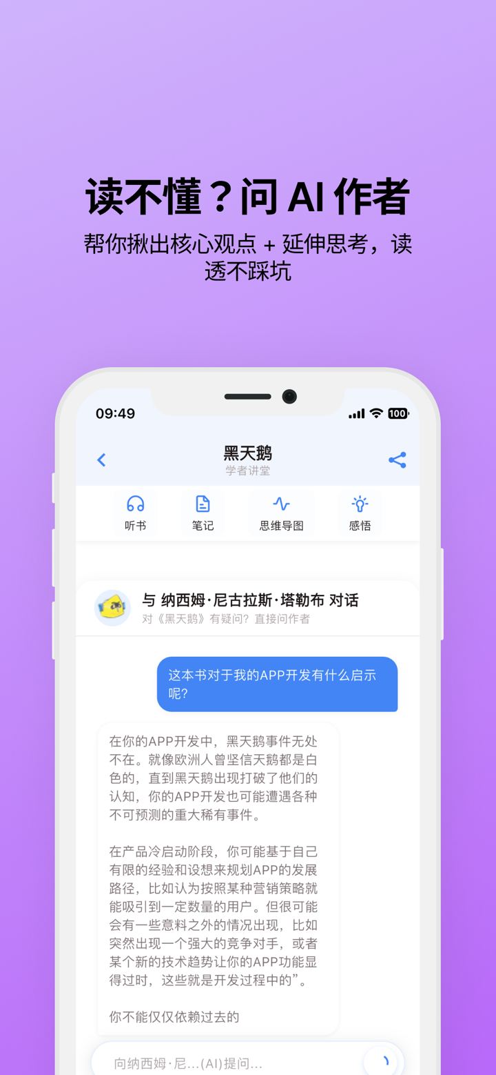 聊书AI - 互动阅读智慧读书助手 screenshot 3
