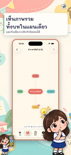 EasyThai Note จำไทยง่าย ป.4–6 screenshot 4