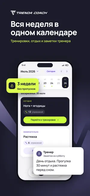 Trenda Coach - для клиентов screenshot 2