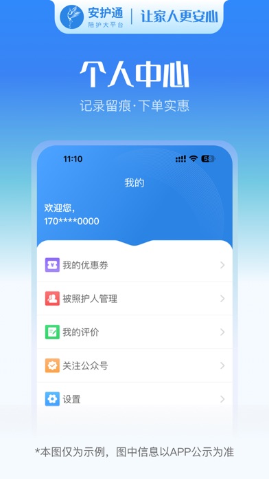 安护通用户端 Screenshot