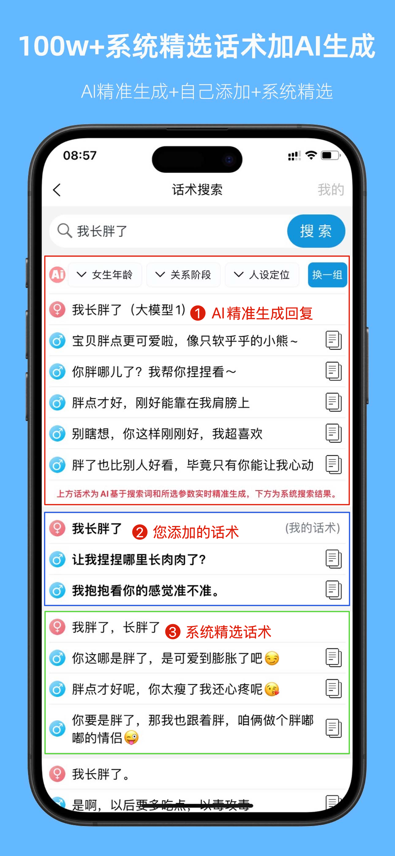 爱语先生-聊天话术&恋爱话术&高情商回复神器