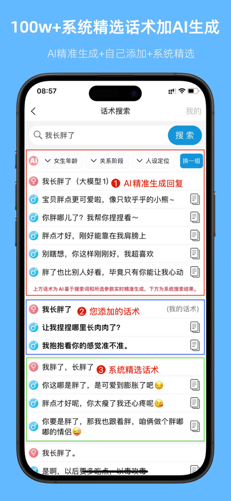 爱语先生-聊天话术&恋爱话术&高情商回复神器 screenshot 1