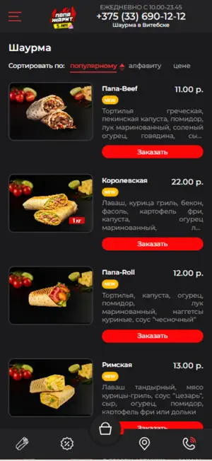 Papazharit screenshot 1