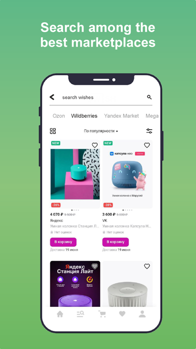 SWISH - WishList Screenshot