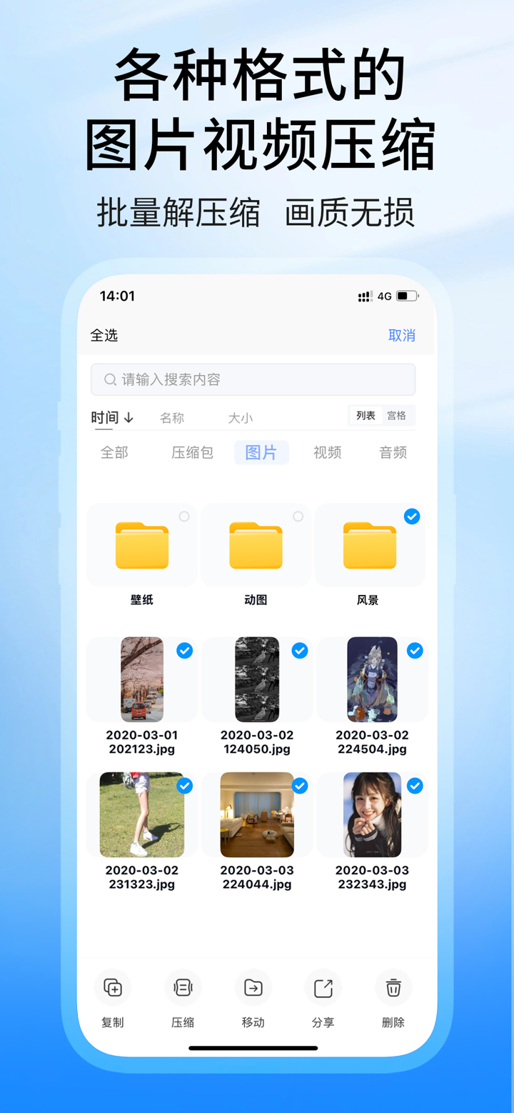 解压缩全能王-ZIP、RAR、7Z、文件图片压缩和解压专家 screenshot 2