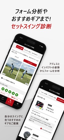 ブリヂストンゴルフ公式-スイング分析・ゴルフスイングチェック のスクリーンショット