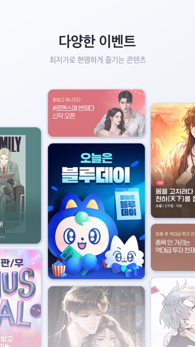 미스터블루 – 웹툰 소설 필수앱 Screenshot
