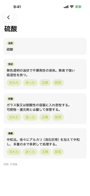 毒劇カード｜毒物劇物取扱者暗記 screenshot 2
