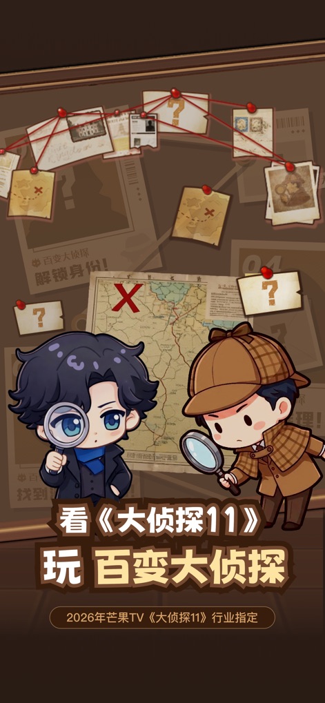 百变大侦探-剧本杀，我是推理谜案王 - Detective's Toolkit