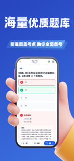 质量员考试学知题 screenshot 3