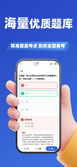 质量员考试学知题 screenshot 3