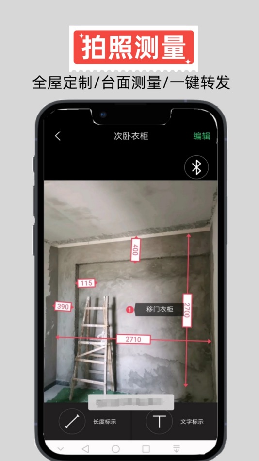 #4. 家易量 (iOS) 由: 上海曲尺信息技术有限公司