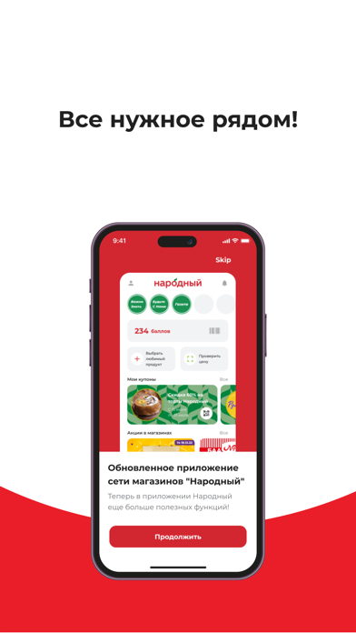 Народный Screenshot