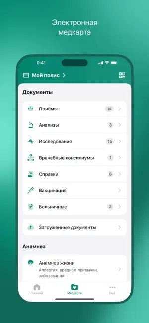 ЕМИАС.ПЕТЕРБУРГ iPhone screenshot 4