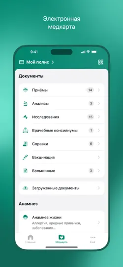 Скриншот ЕМИАС.ПЕТЕРБУРГ на iPhone 4