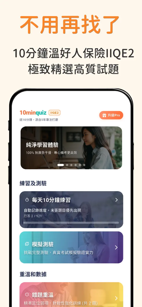 Screenshot #2 pour 10分鐘保險IIQE 2: 一般保險模擬試題