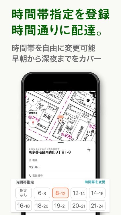ナビタイムの配達アプリ 住宅地図を搭載 screenshot-7