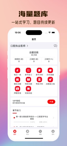 口腔执业医师2026 screenshot