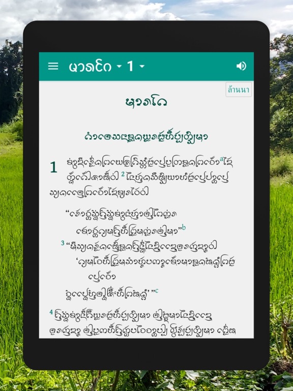 Northern Thai Lanna Bible iPad screenshot 2 - Reference app