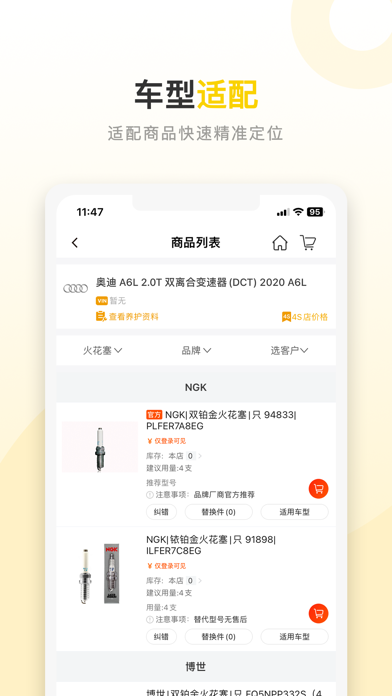 快配合伙人 Screenshot