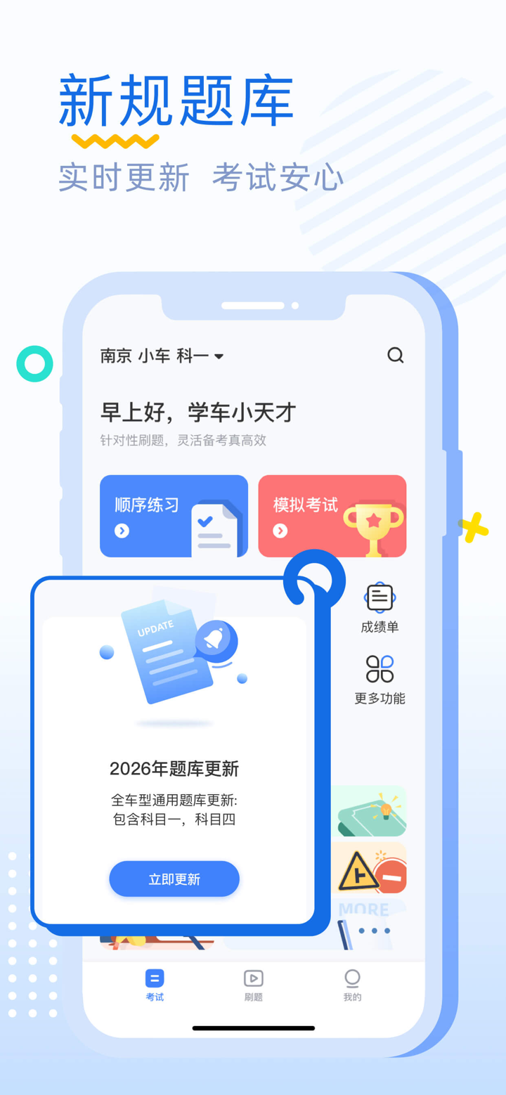 驾考刷题-极速驾培理论培训懒人驾考122驾校宝典一点通极速版 screenshot 1
