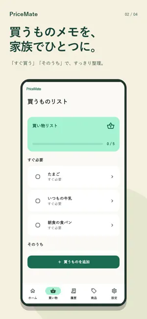 Pricemate - for partners screenshot 2