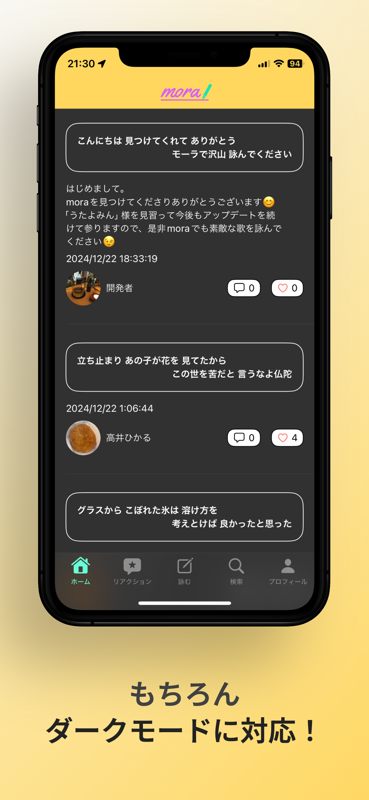 mora〜短歌SNS〜