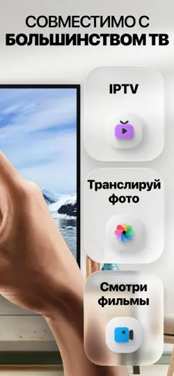 Скриншот Повтор экрана на смарт ТВ на iPhone 3