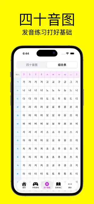 学韩语Pro-简单学韩语 screenshot 3