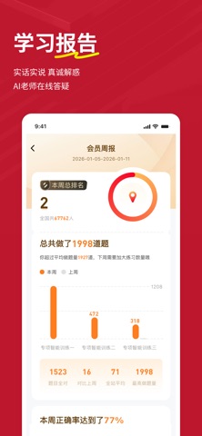 公考练题狗-公务员事业单位考试题库 iPhone screenshot