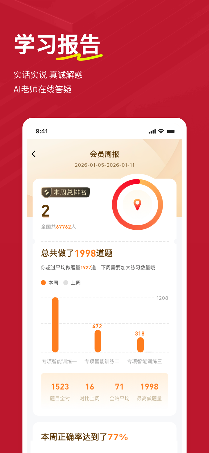 公考练题狗-公务员事业单位考试题库 screenshot 4