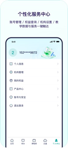分之道督学 screenshot