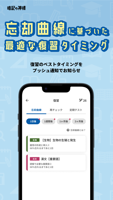 勉強アプリは『暗記の神様』〜単語帳や聞き流しで共通テスト対策 Screenshot
