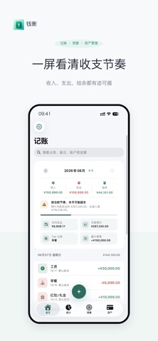 钱衡 - 记账预算资产管理 iPhone screenshot