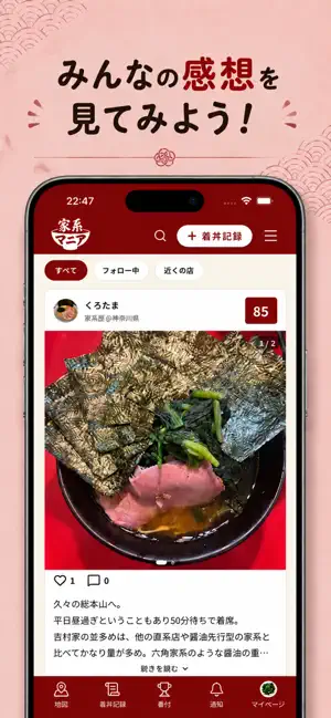 家系ラーメンマニア iPhone screenshot 5