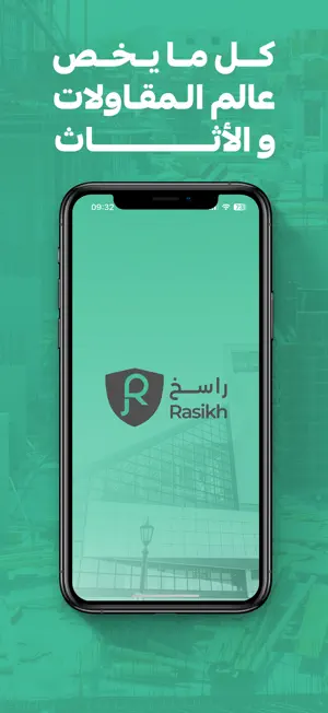 Rasikh - راسخ screenshot 1
