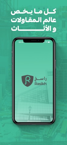 Rasikh - راسخ screenshot