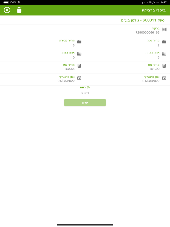 COMAX Shelf iPad screenshot